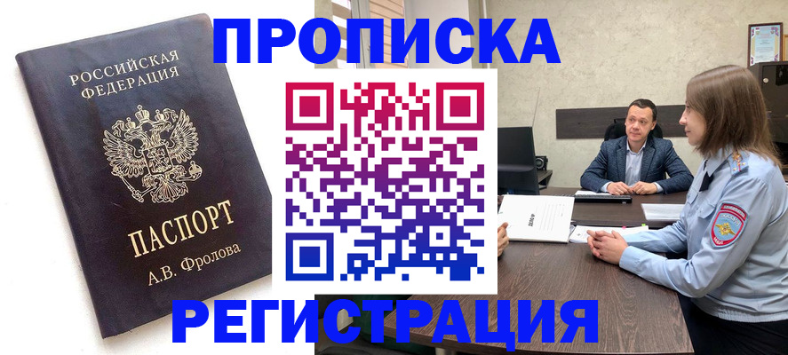 временная регистрация адрес в Красноперекопске