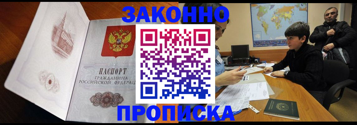 прописка гарантия в Красноперекопске