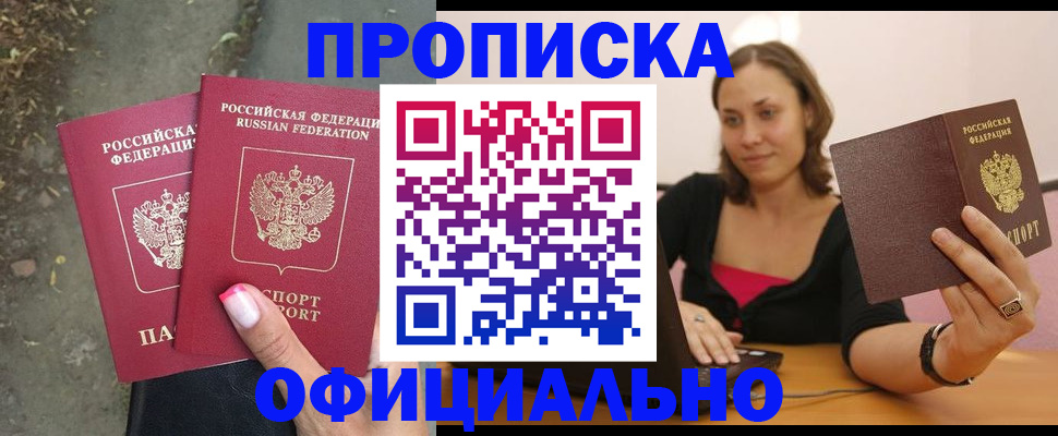 временная регистрация для всех в Красноперекопске