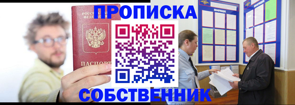 прописка от собственника в Красноперекопске