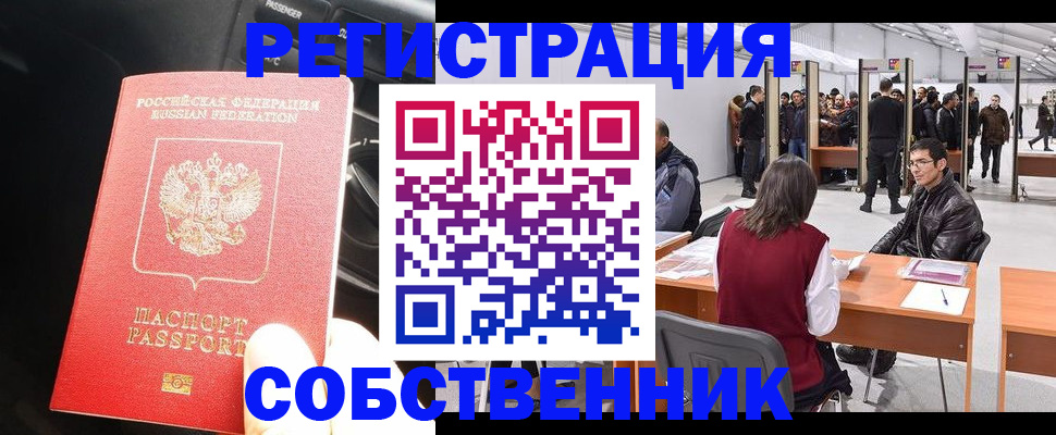 прописка для работы в Красноперекопске